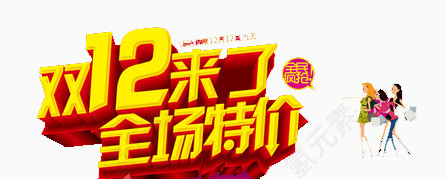 全场特价