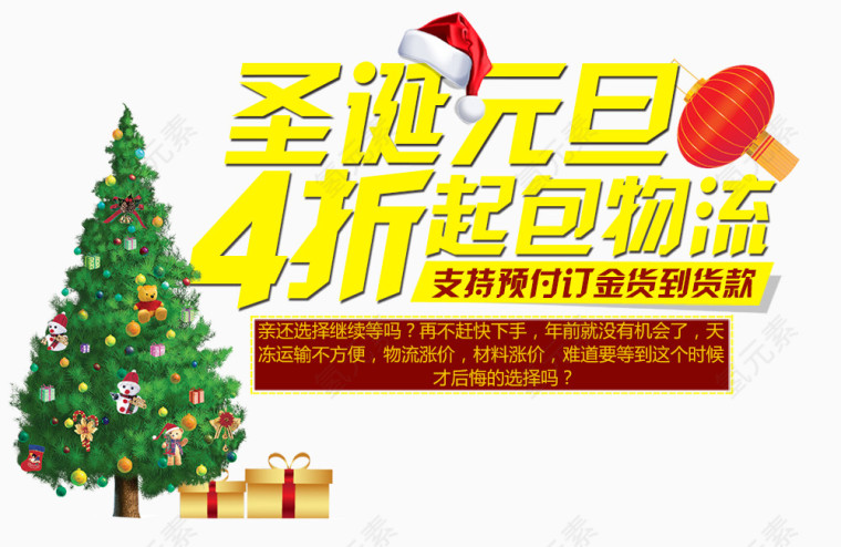 圣诞元旦打折