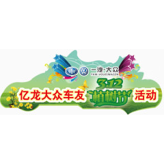 汽车背景板