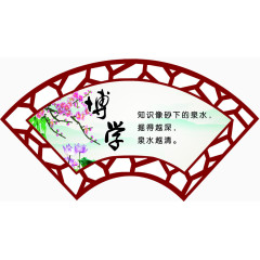 博学扇面图案
