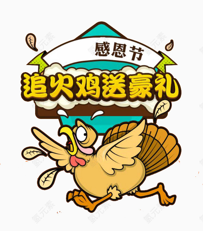 感恩节