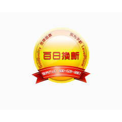 乐为手机金牌商标贴素材