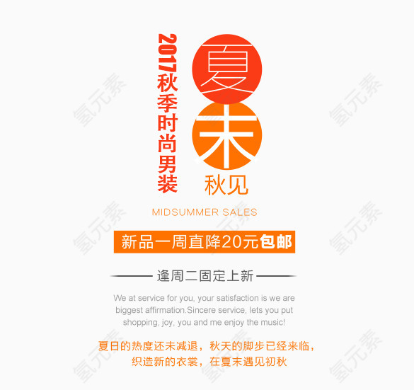 2017夏末海报