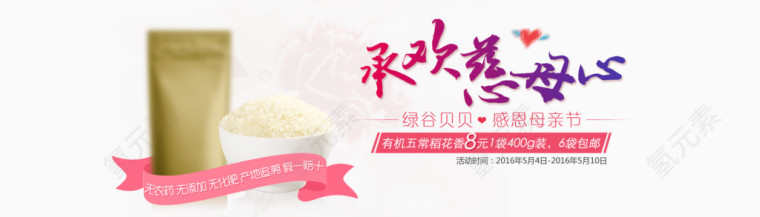 母亲节促销banner