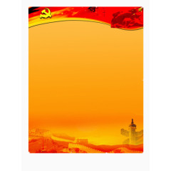 党徽PPT背景图片