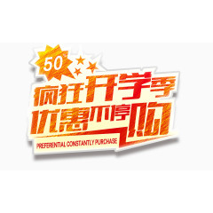 疯狂开学季