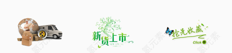 新品上市物流配送装饰图案