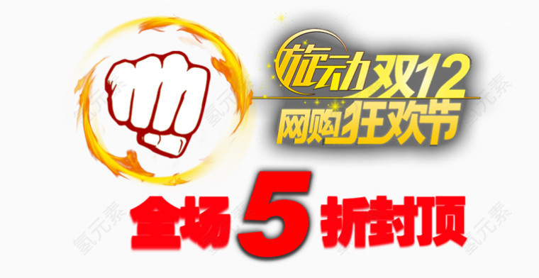 双十二