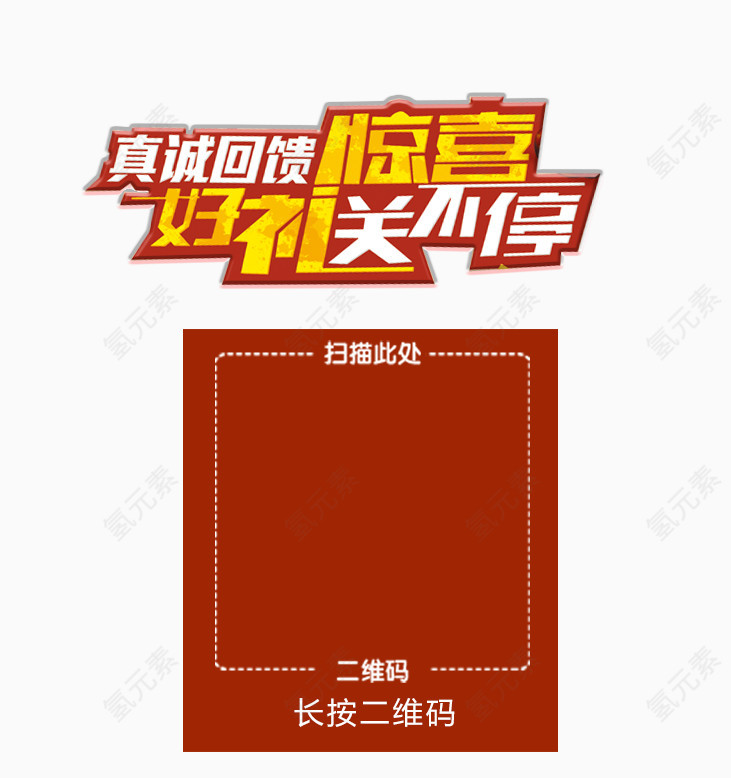 微信惊喜好礼送不停活动界面