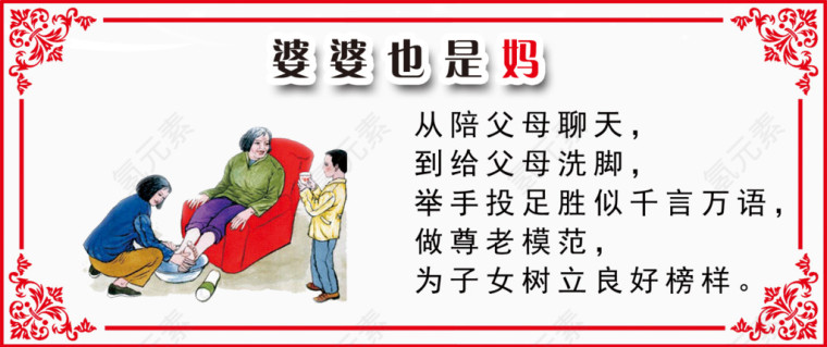孝道展板