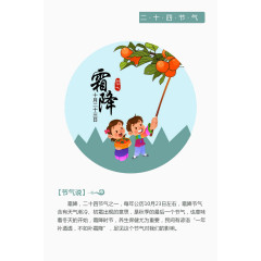 霜降