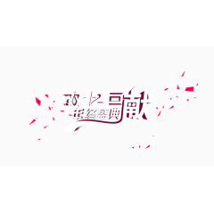 双12标题