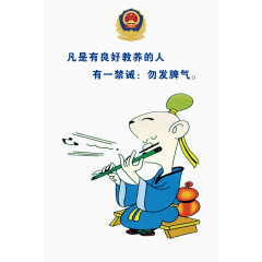 派出所格言展板