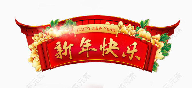 新年海报装饰