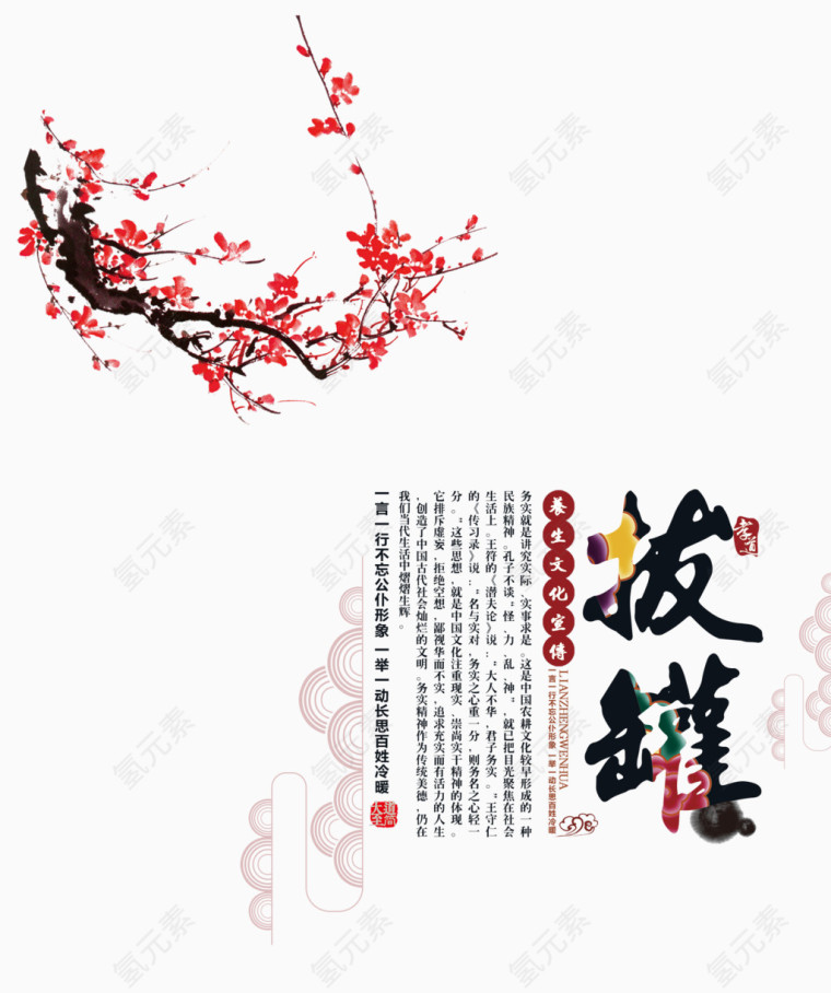 拔罐文案排版