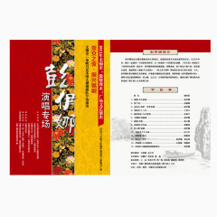 矢量演唱会晚会节目单