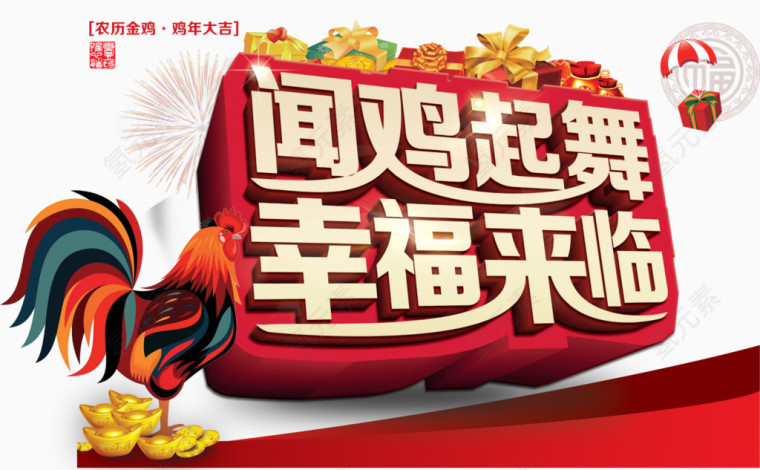 闻鸡起舞幸福来临