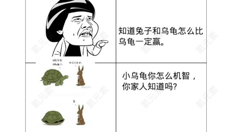 龟兔赛跑