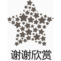 五角星点缀谢谢欣赏矢量图