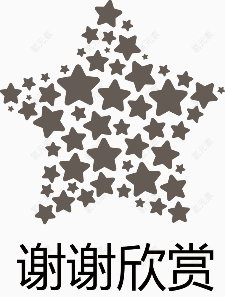 五角星点缀谢谢欣赏矢量图
