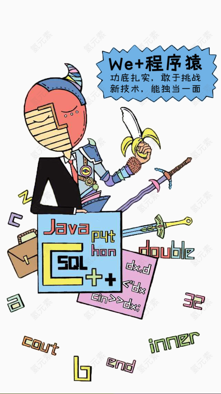 h5素材商业招聘程序员