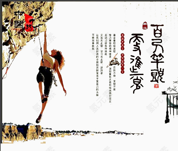 登山美女