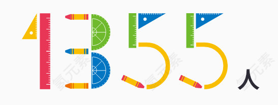 创意尺子数字文字