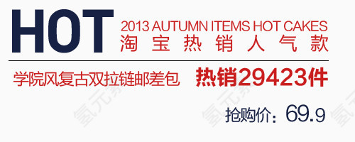 淘宝促销标签设计