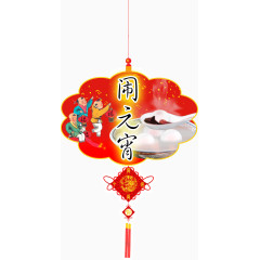 元宵