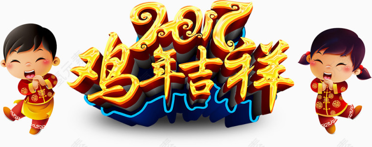 鸡年艺术字