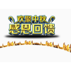 五一劳动节感恩回馈免抠素材