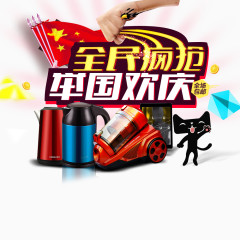 全民疯抢举国欢庆