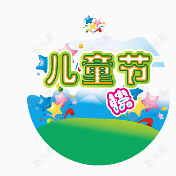 六一儿童节