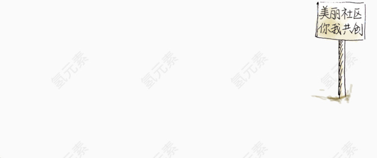路边标志牌爱护环境
