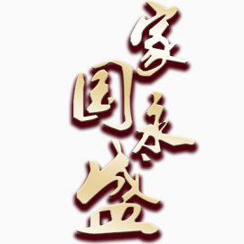 国庆节