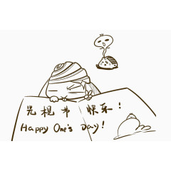 光棍节快乐素材