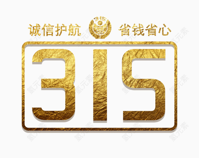 诚信护航