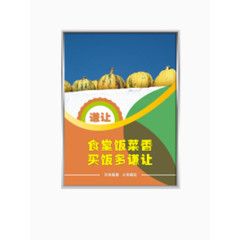 食堂节约饭菜标语矢量图