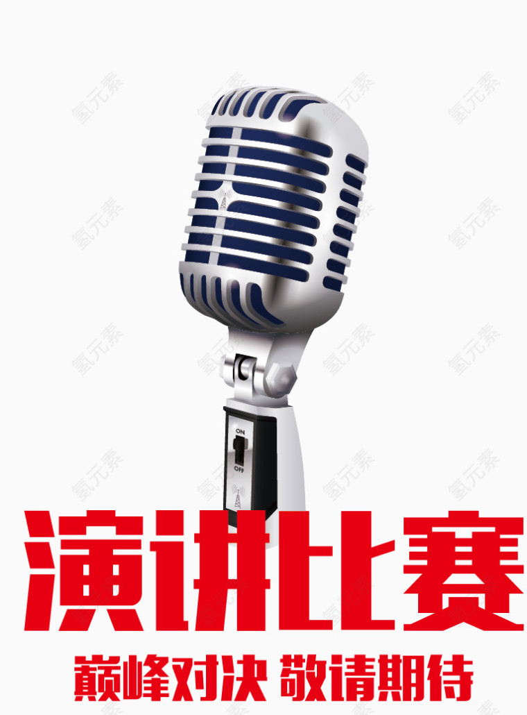 演讲挑战比赛麦克风矢量