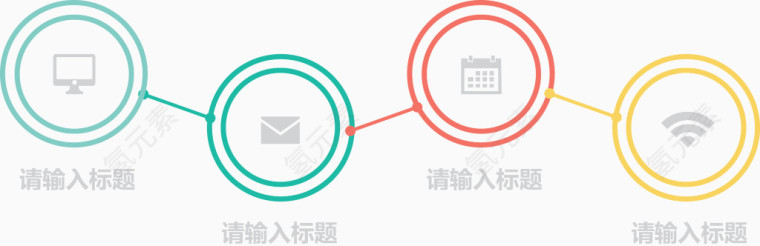 彩色圆标流程图.