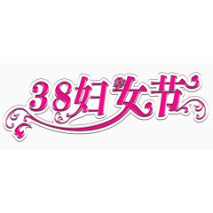 三八妇女节海报装饰效果