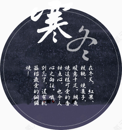 腊月寒冬