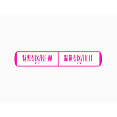 精选特惠专区导航条