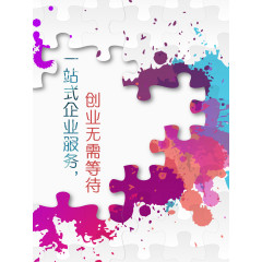 企业文化拼图海报