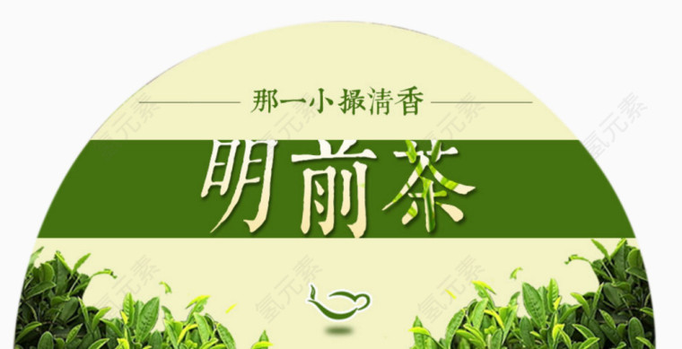明前茶茶叶装饰
