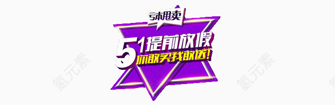 五一