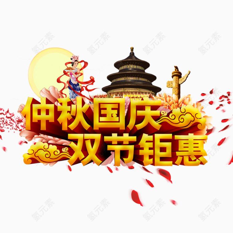 国庆节特价
