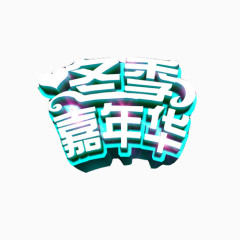 大促销标语素材图片