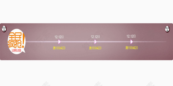 激情狂欢备战双12首页促销标签