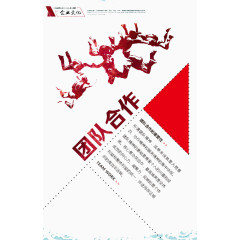 团队合作